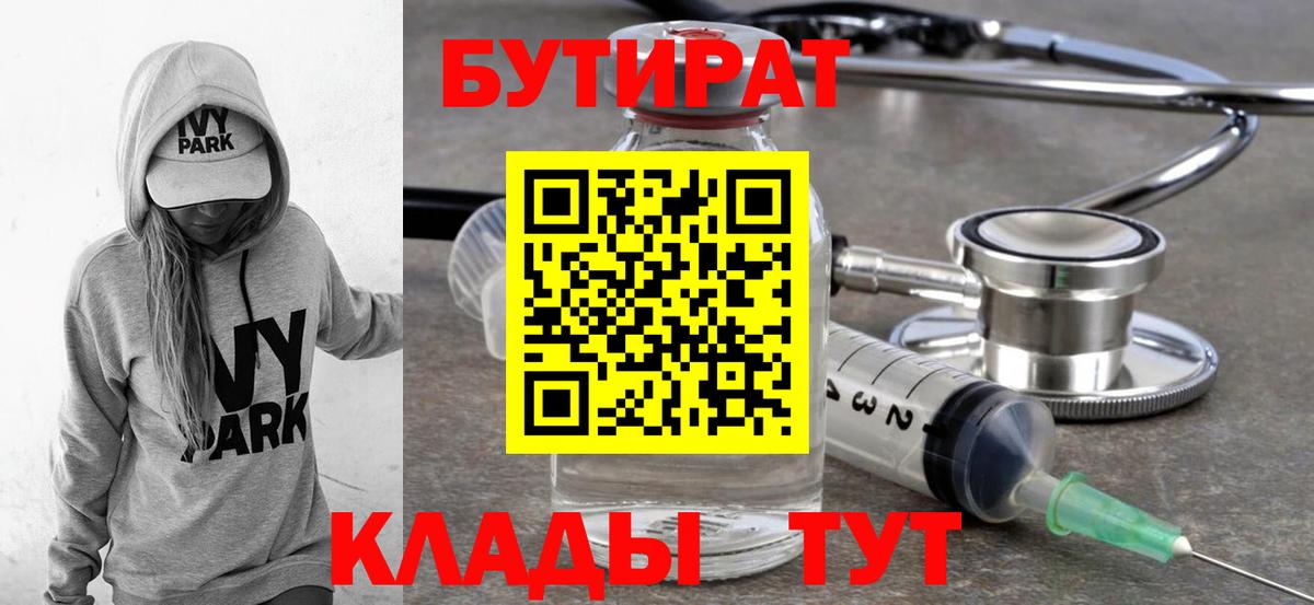Бутират 1.4BDO  Бутират  Нефтекамск  Вход с VPN 