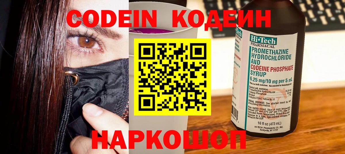 Кодеин Purple Drank  Вход с VPN  Нефтекамск 