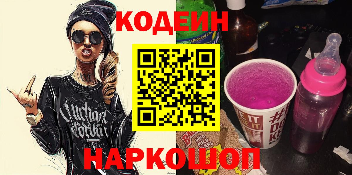 Codein Purple Drank Нефтекамск