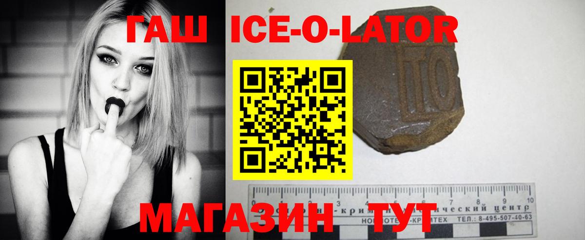 ГАШИШ ice o lator  Вход с VPN  ГАШИШ  Нефтекамск  ГАШИШ ice o lator 
