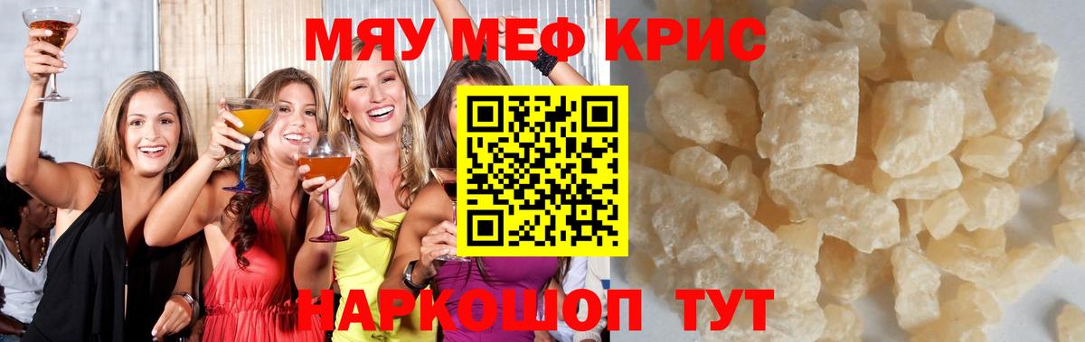 МЯУ-МЯУ  Меф VHQ  магазин    Нефтекамск  Вход с VPN 